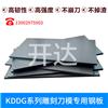 KD-10雕刻刀模专用钢板