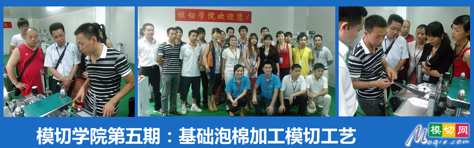 模切学院第五期：基础泡棉加工模切工艺