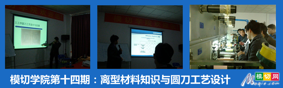 模切学院第十四期：离型材料知识与圆刀工艺设计